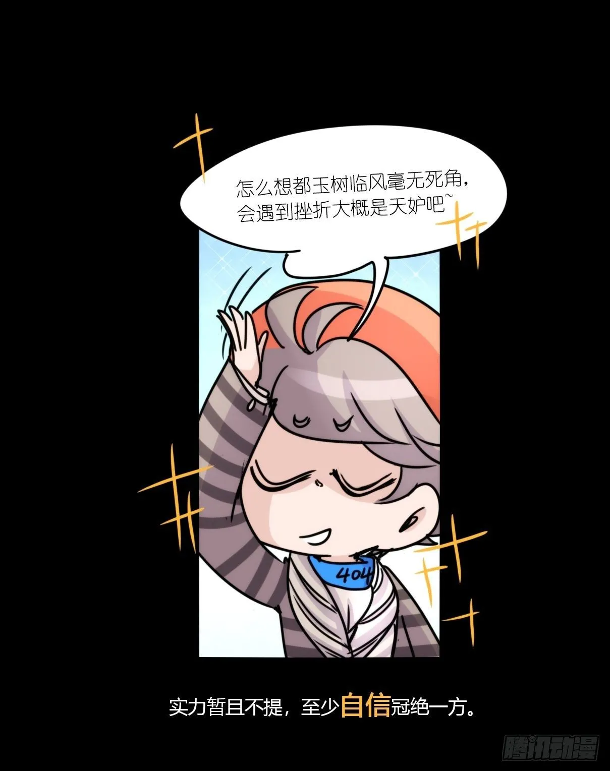 事业篇II：这青春物语有问题！ 第12页
