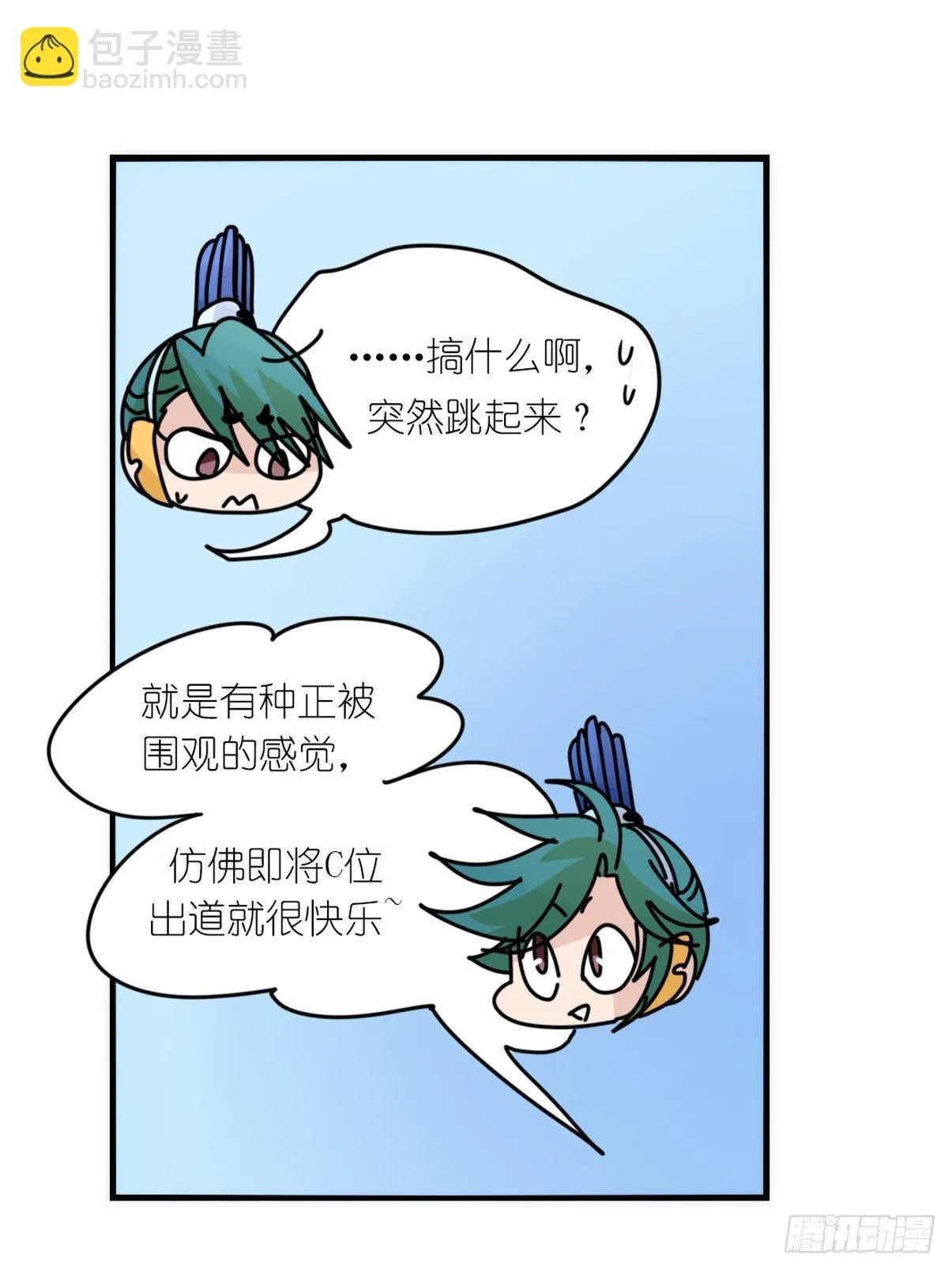 事业篇II：致绿孔雀05 第2页