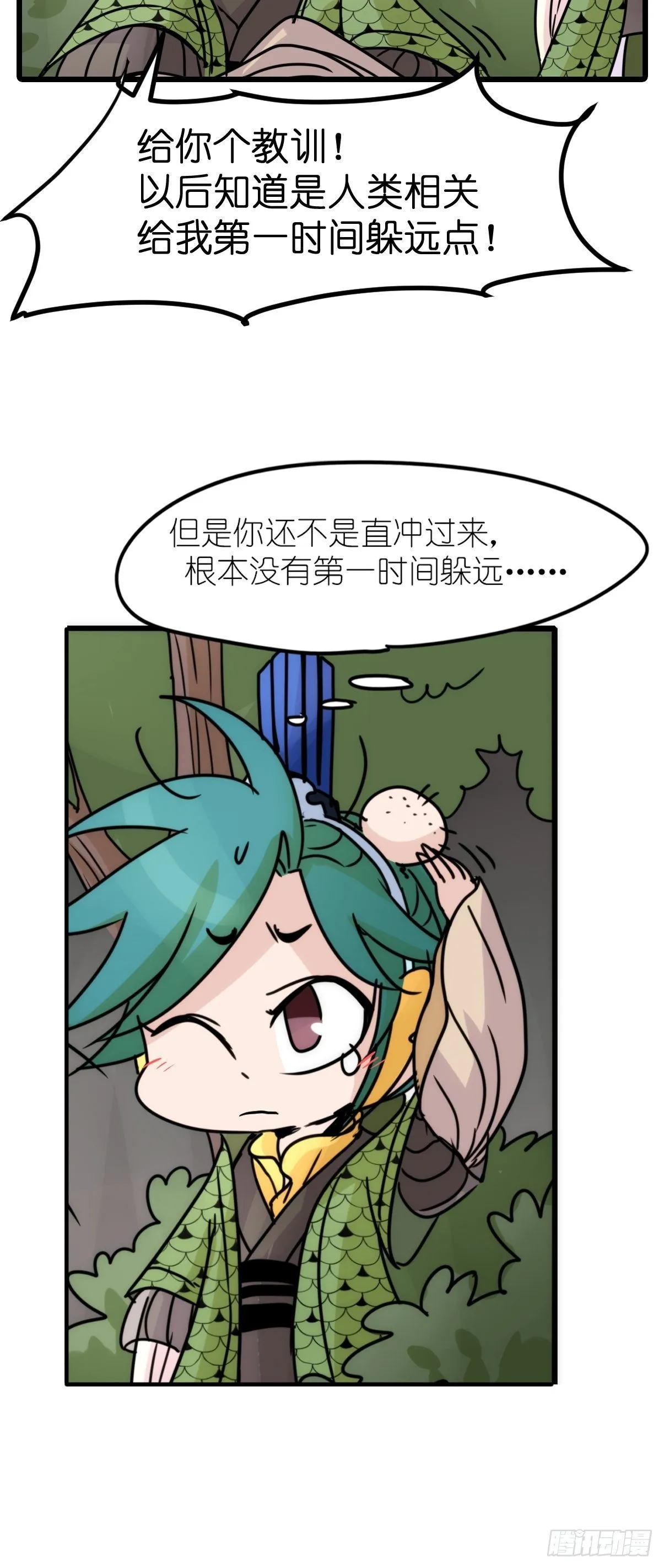 事业篇II：致绿孔雀05 第10页