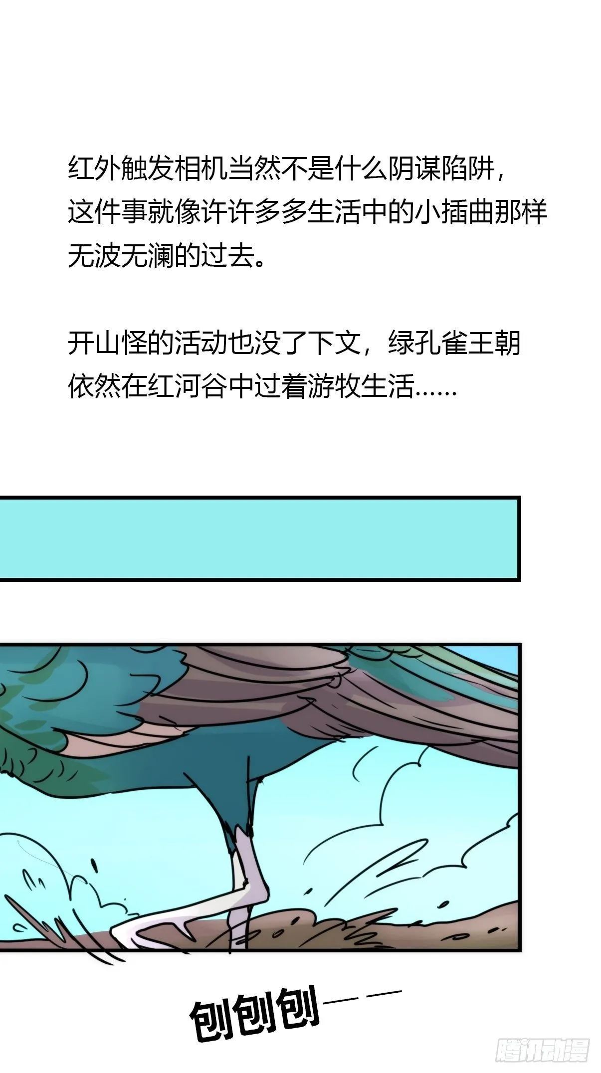 事业篇II：致绿孔雀05 第11页
