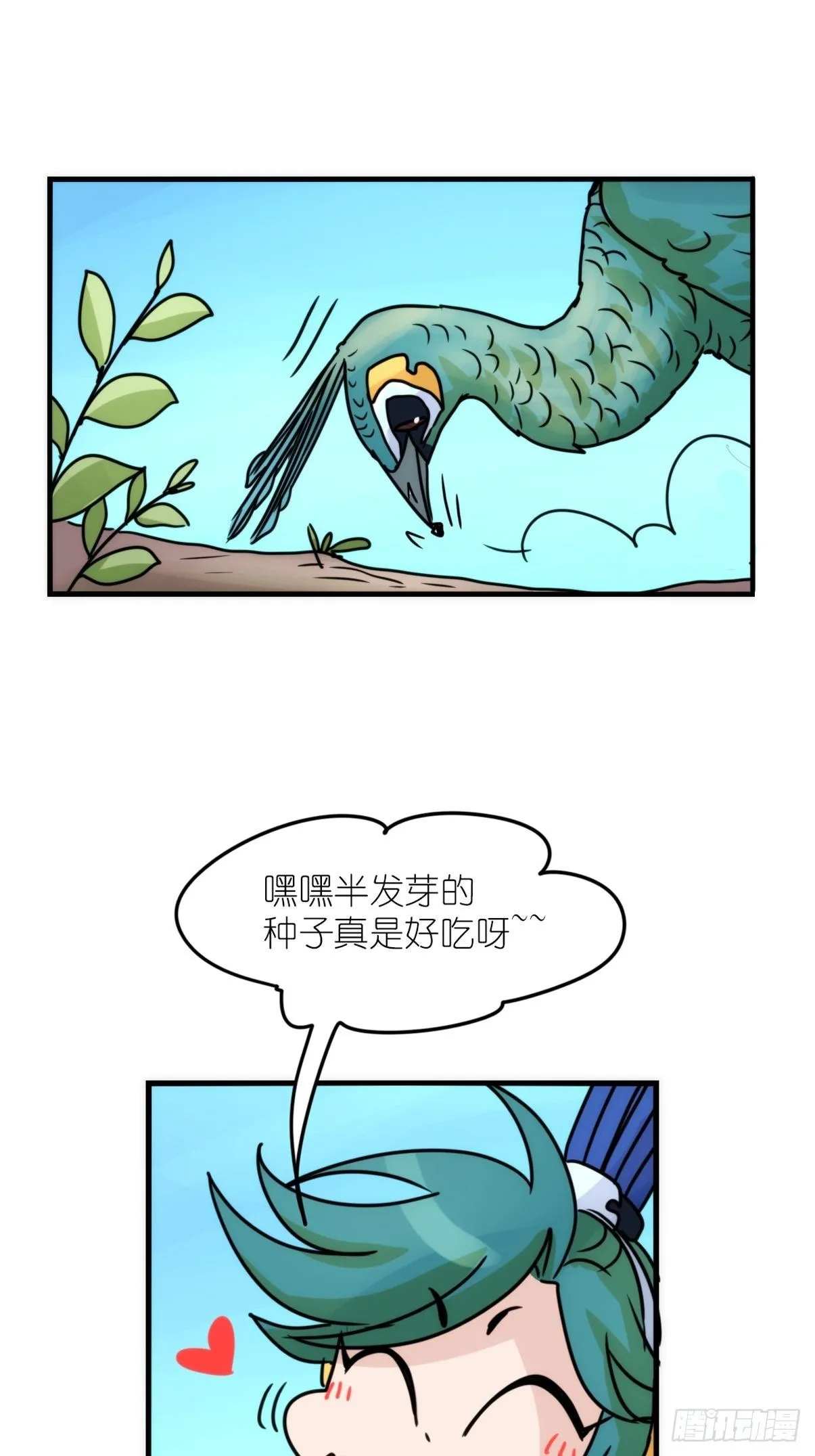 事业篇II：致绿孔雀05 第12页