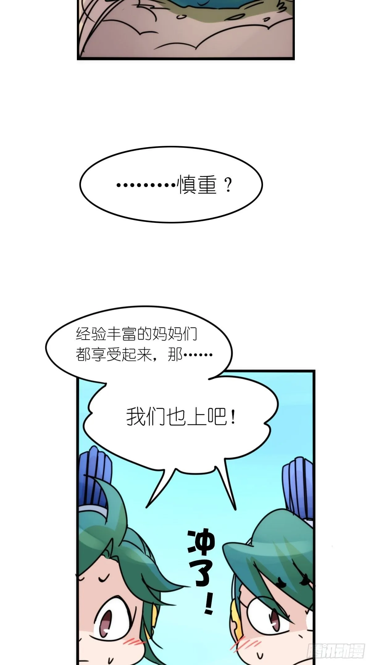 事业篇II：致绿孔雀05 第21页