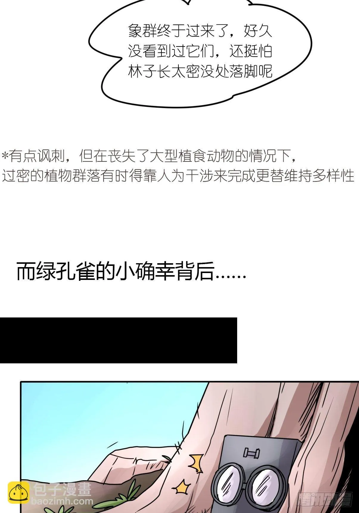 事业篇II：致绿孔雀05 第24页
