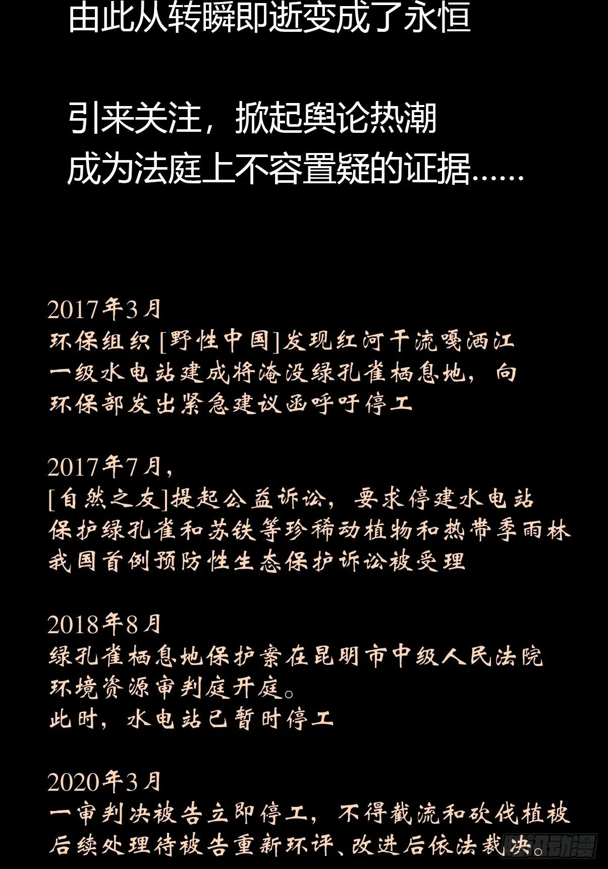 事业篇II：致绿孔雀05 第27页