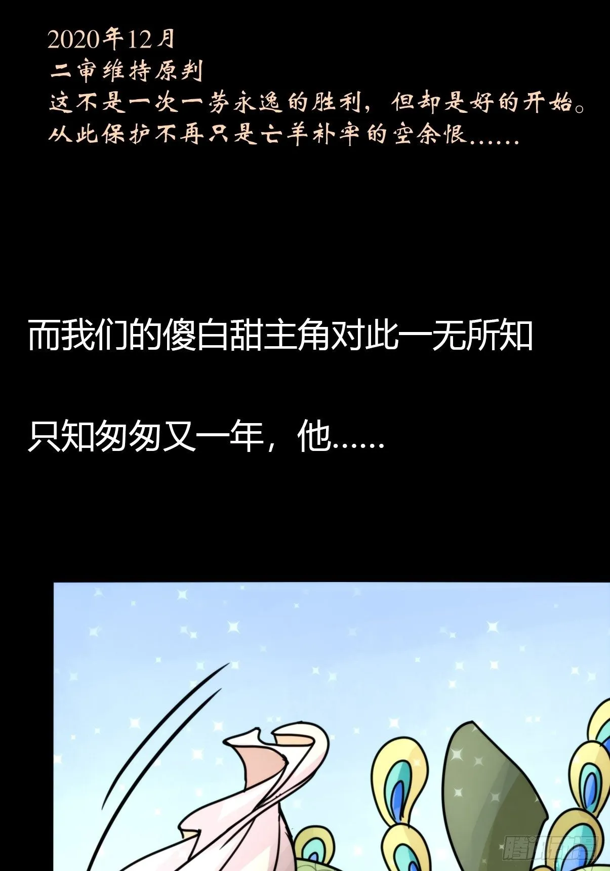 事业篇II：致绿孔雀05 第28页