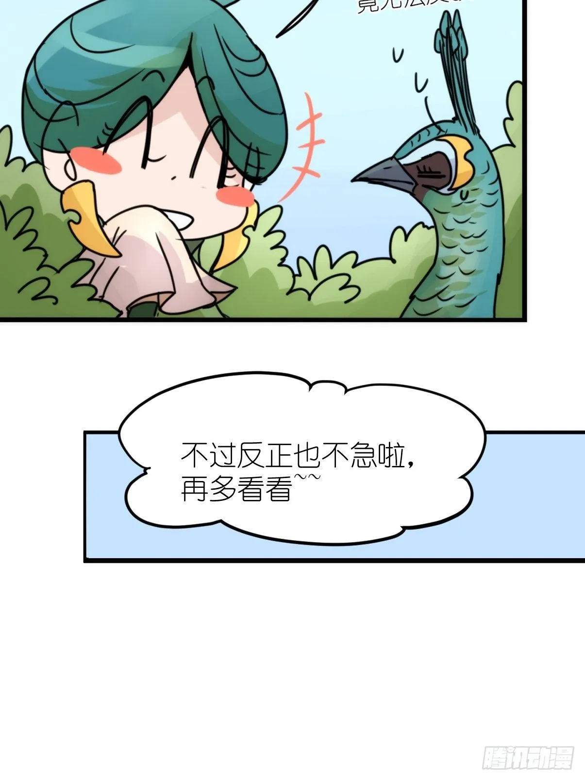事业篇II：致绿孔雀05 第32页