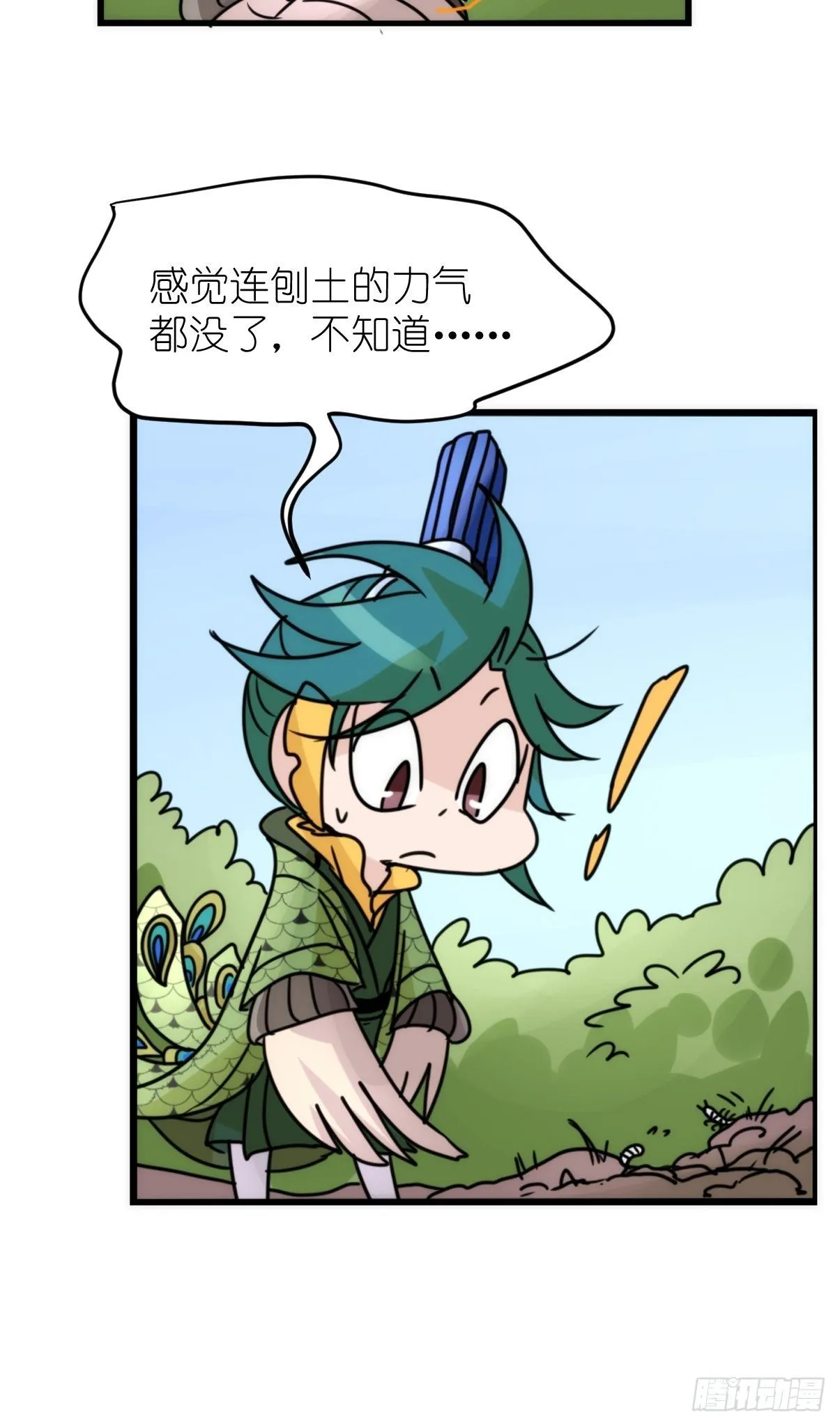 事业篇II：致绿孔雀05 第35页