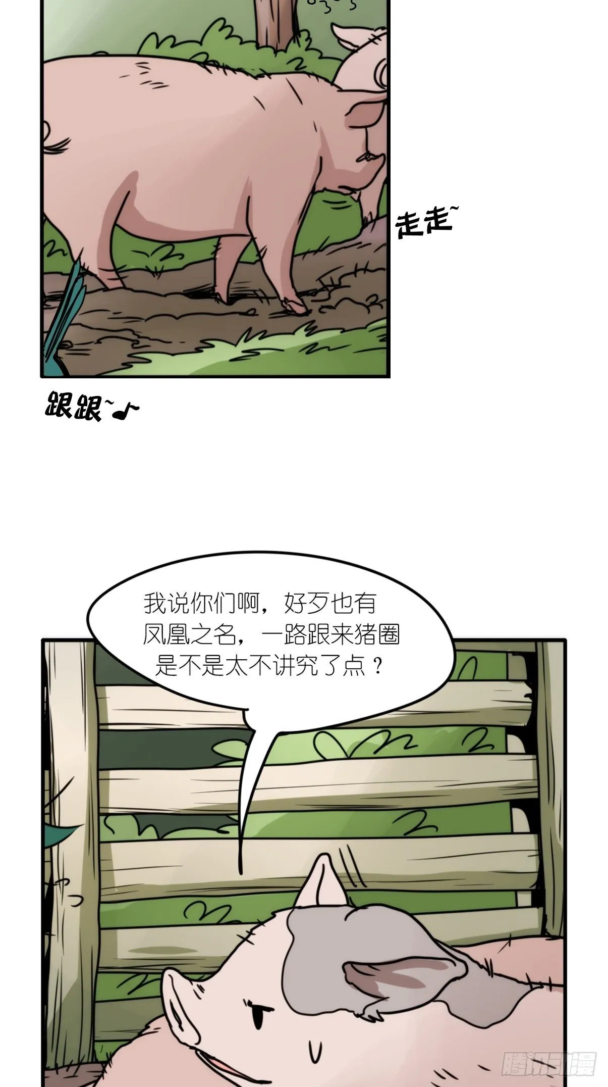 事业篇II：致绿孔雀05 第37页