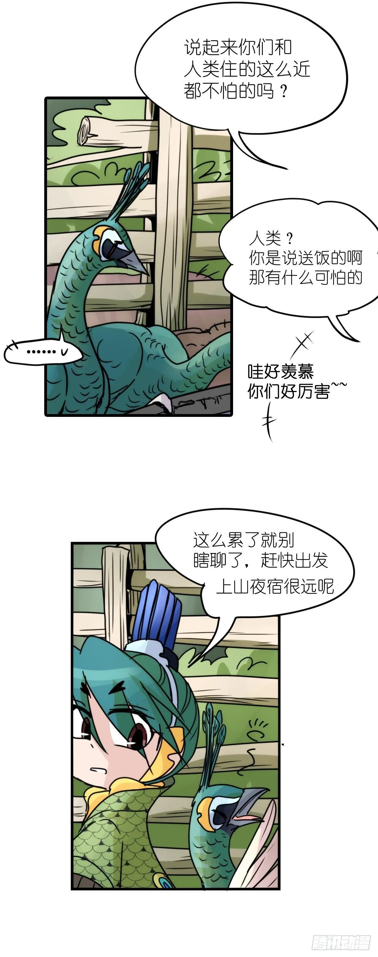 事业篇II：致绿孔雀05 第39页