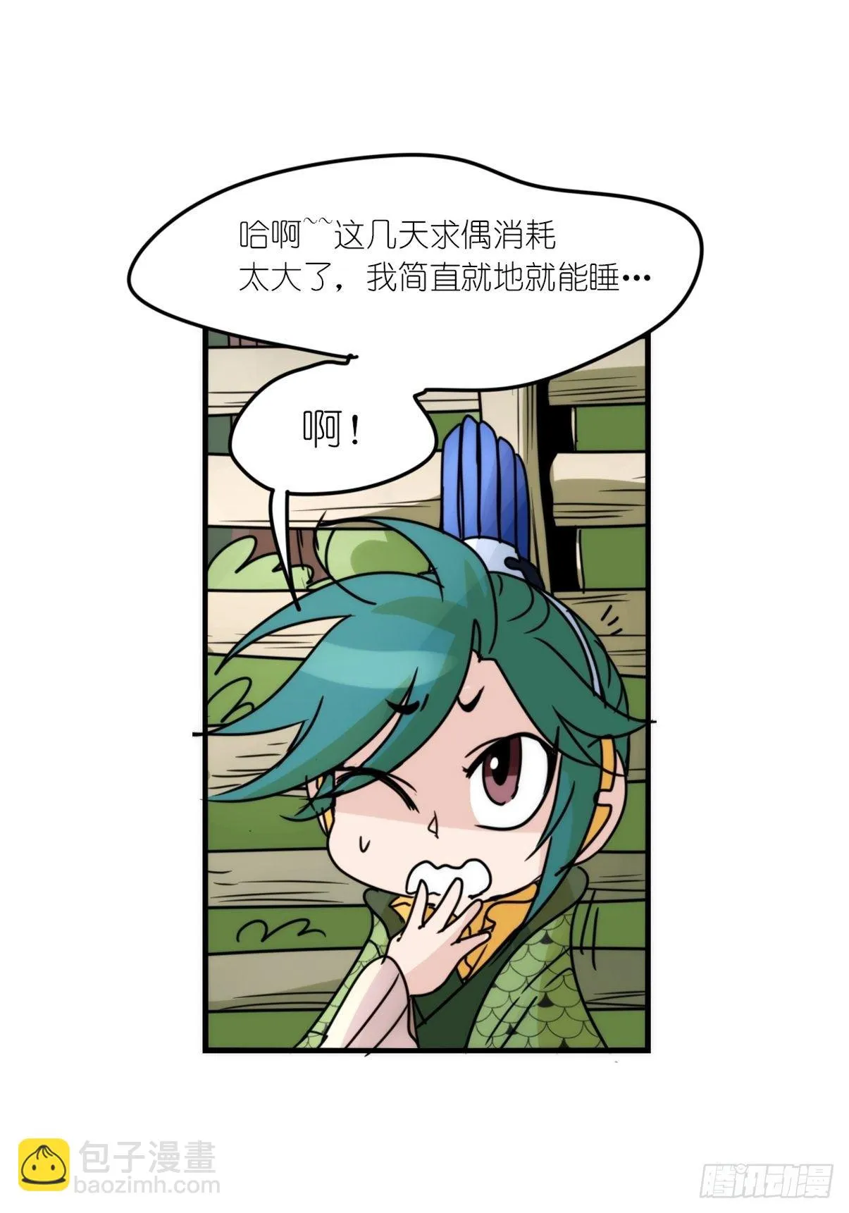 事业篇II：致绿孔雀05 第40页
