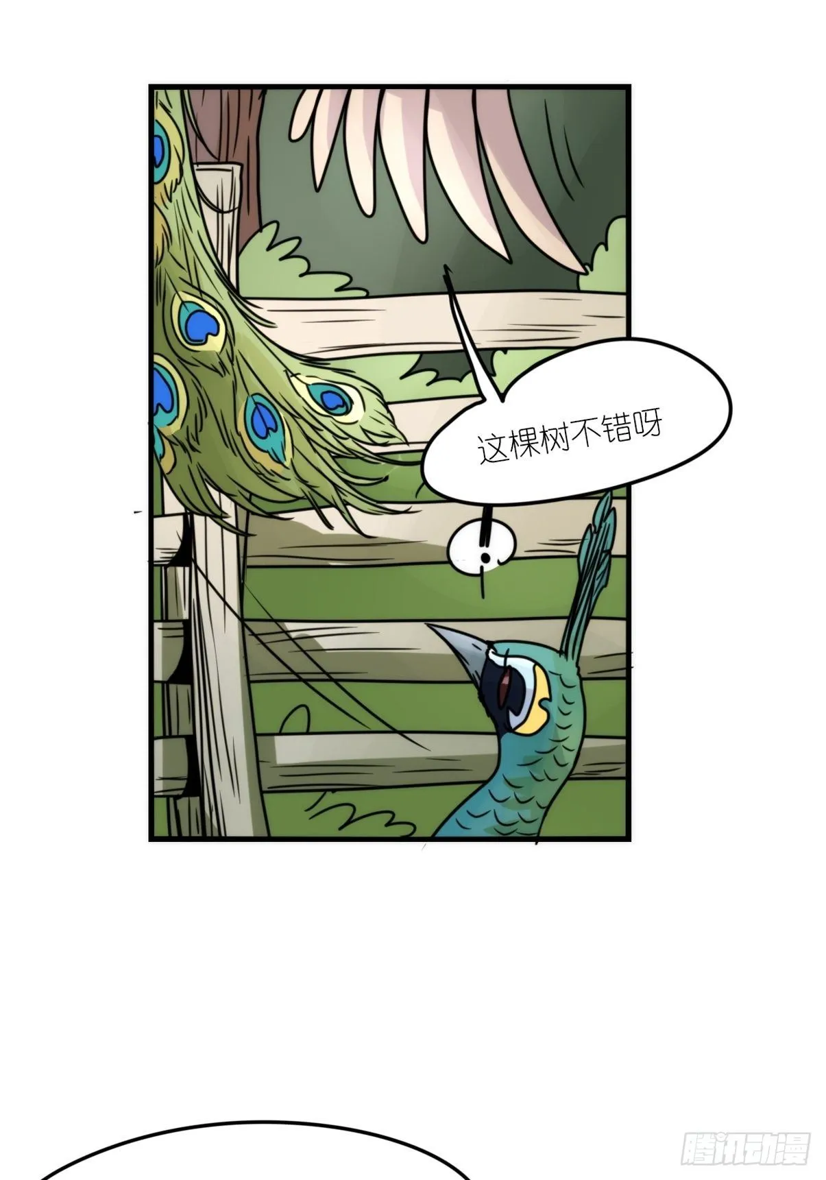 事业篇II：致绿孔雀05 第41页