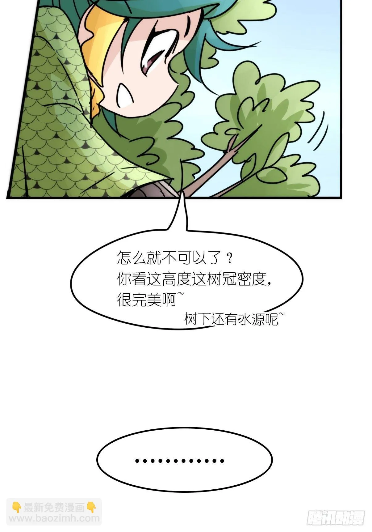 事业篇II：致绿孔雀05 第43页