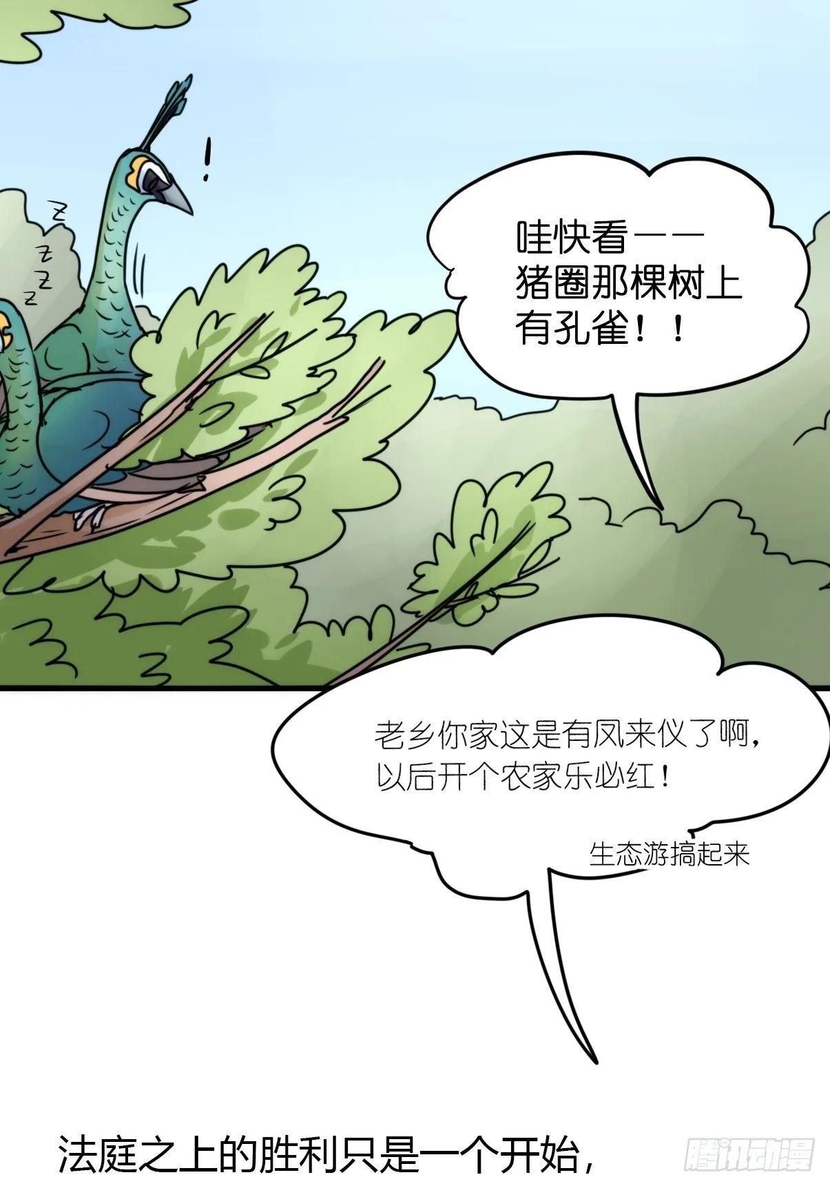 事业篇II：致绿孔雀05 第46页