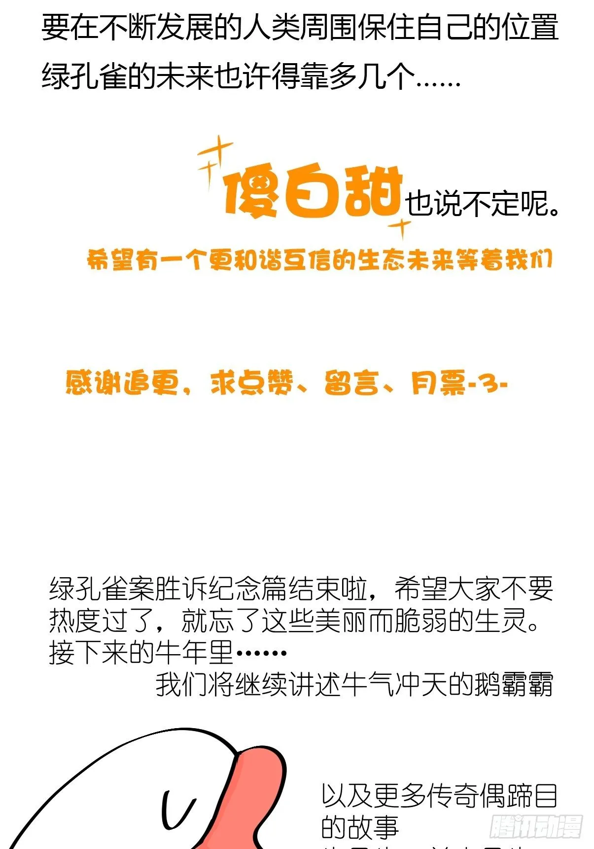 事业篇II：致绿孔雀05 第47页