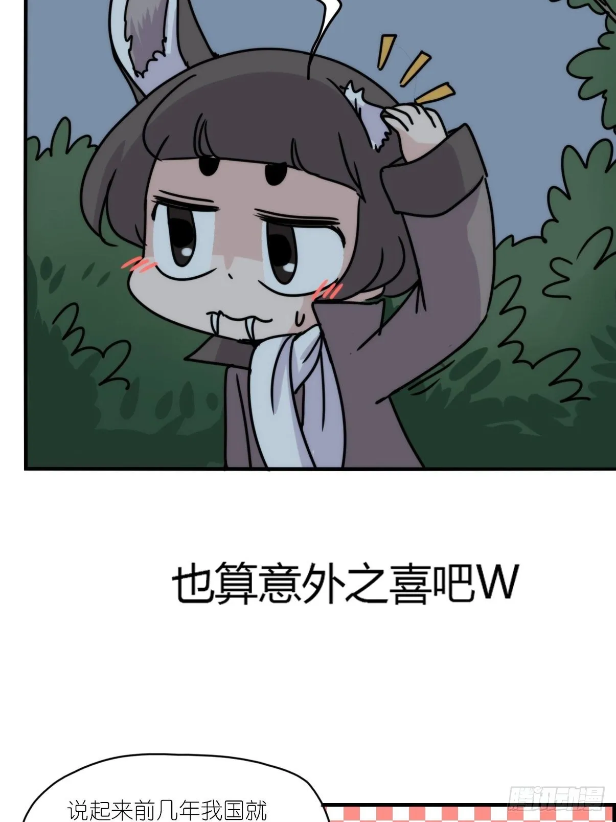事业篇II：一堂种群恢复课01 第21页