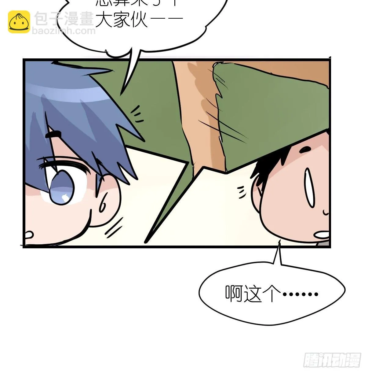 事业篇II：那个著名的故事…… 第12页