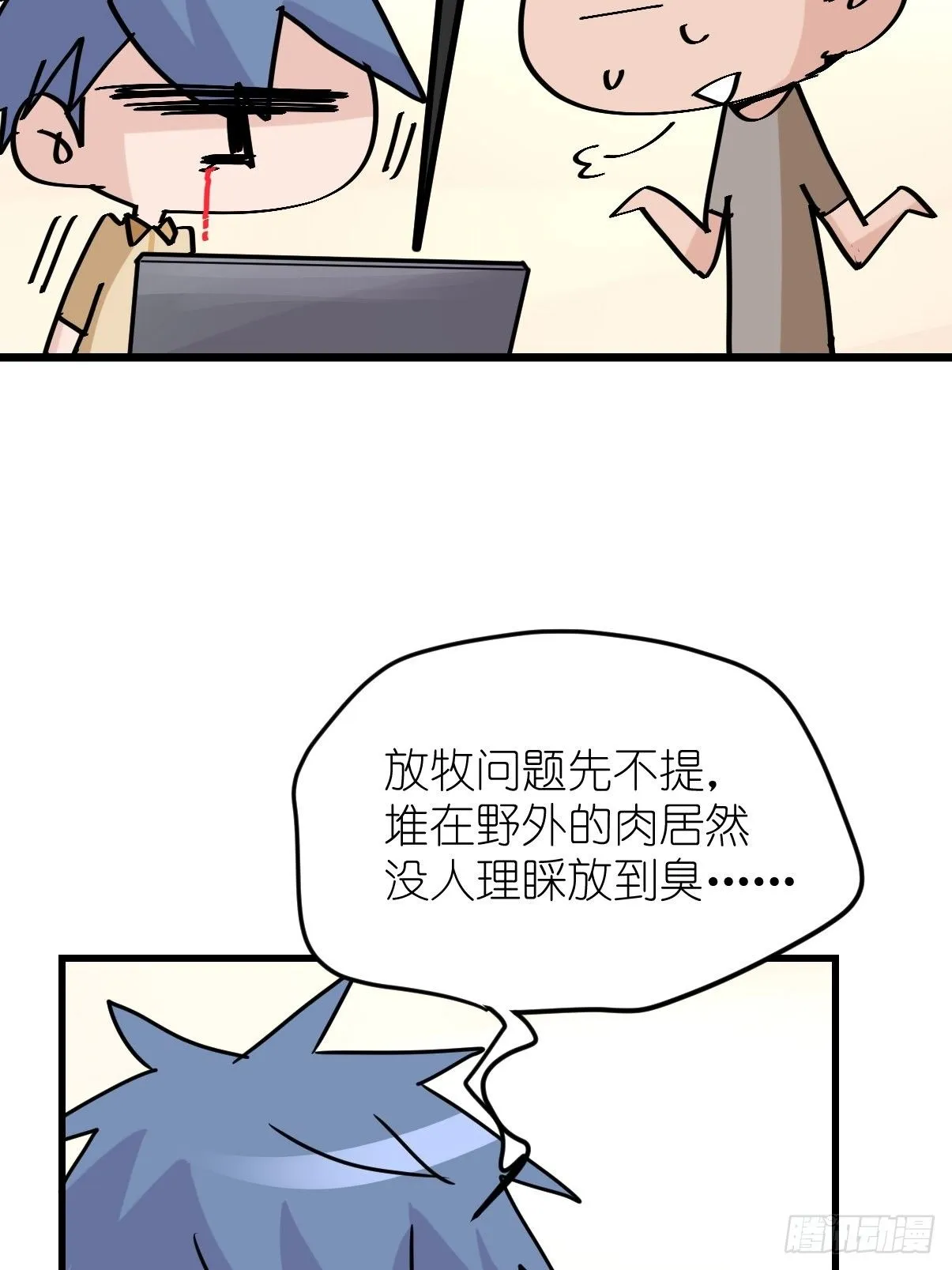 事业篇II：那个著名的故事…… 第14页
