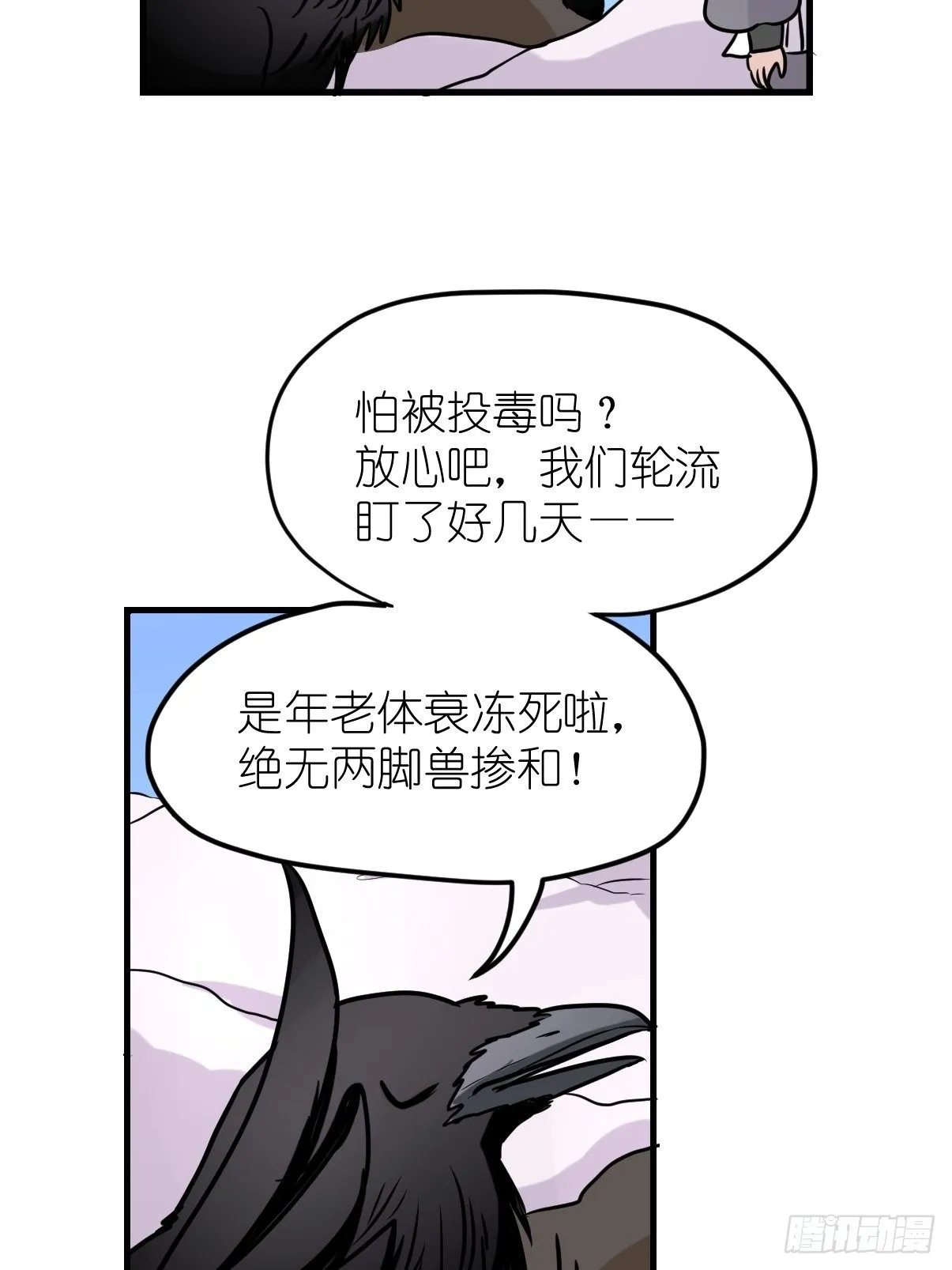 事业篇II：那个著名的故事…… 第29页