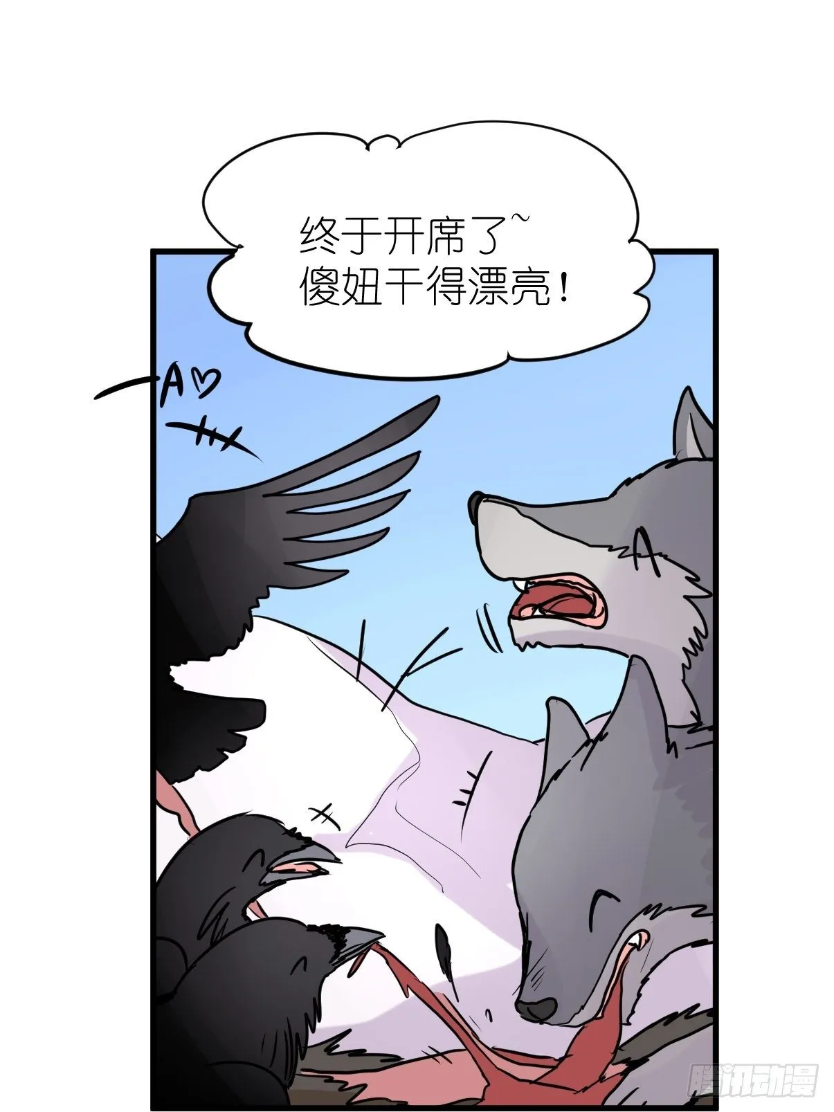事业篇II：那个著名的故事…… 第33页