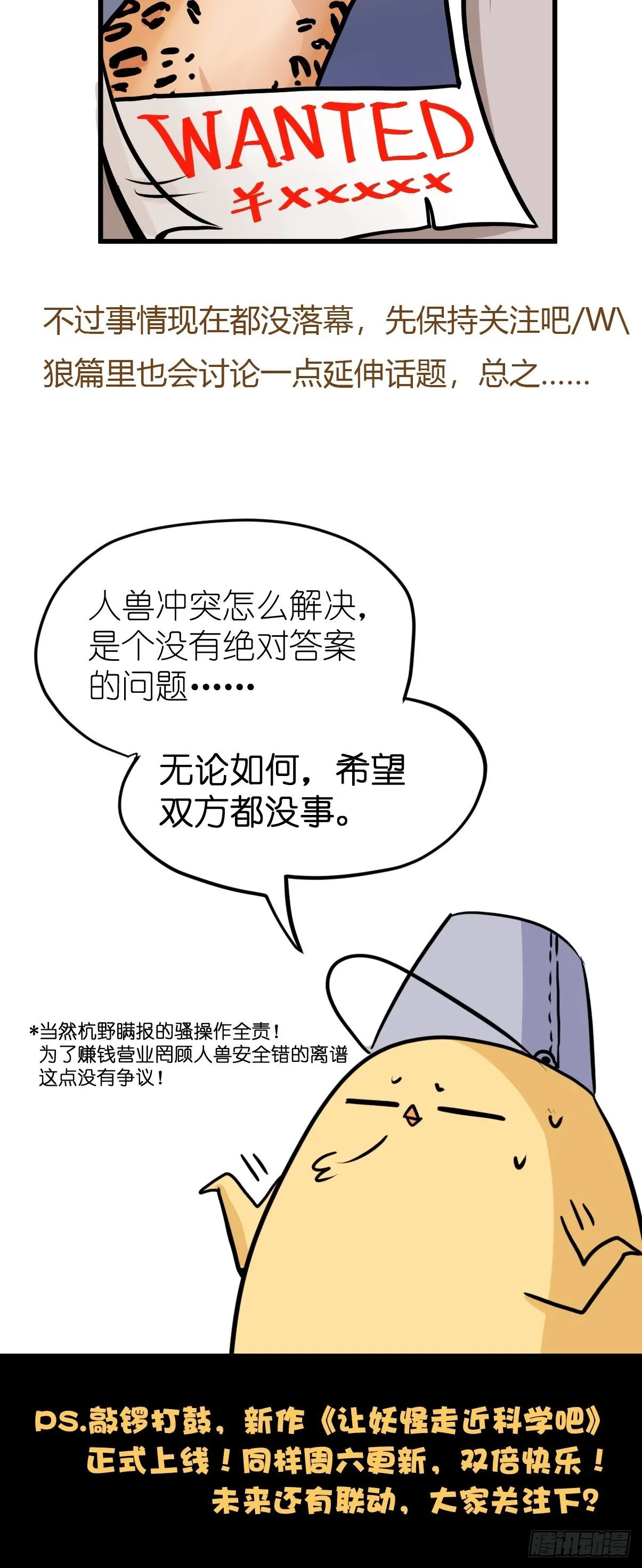 事业篇II：那个著名的故事…… 第52页