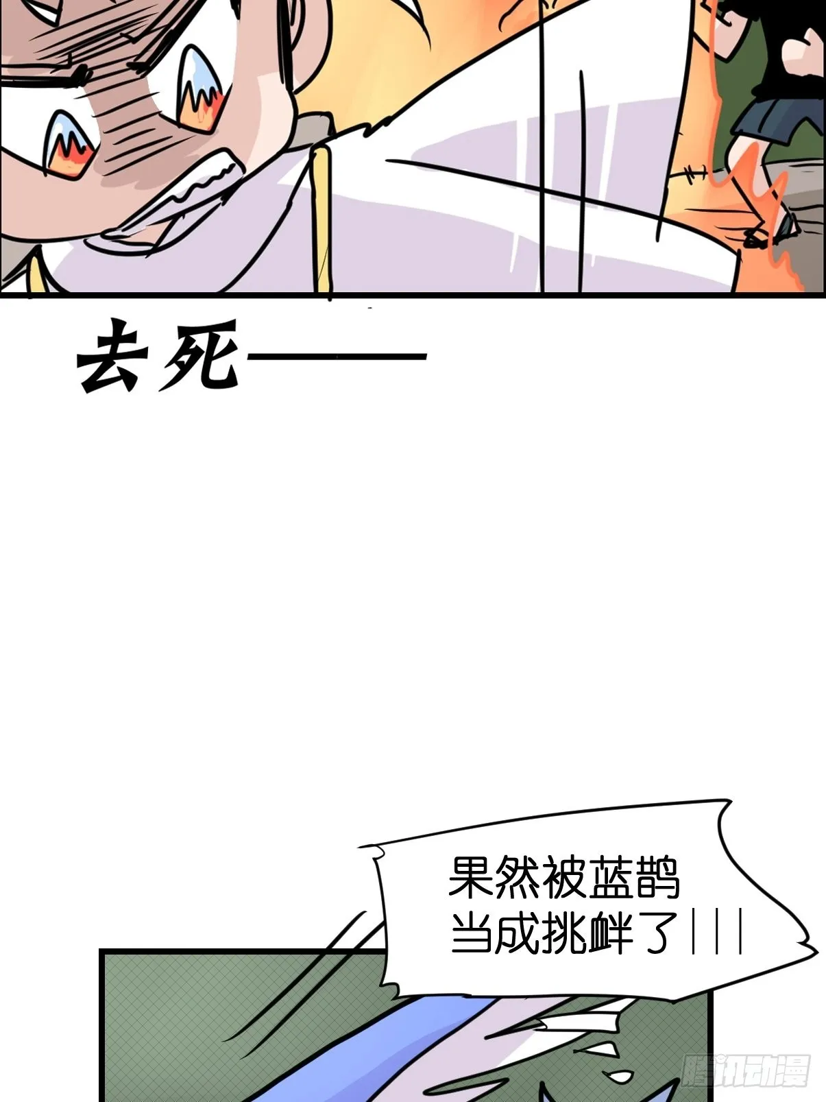 救助站18：看热闹不嫌事大 第22页
