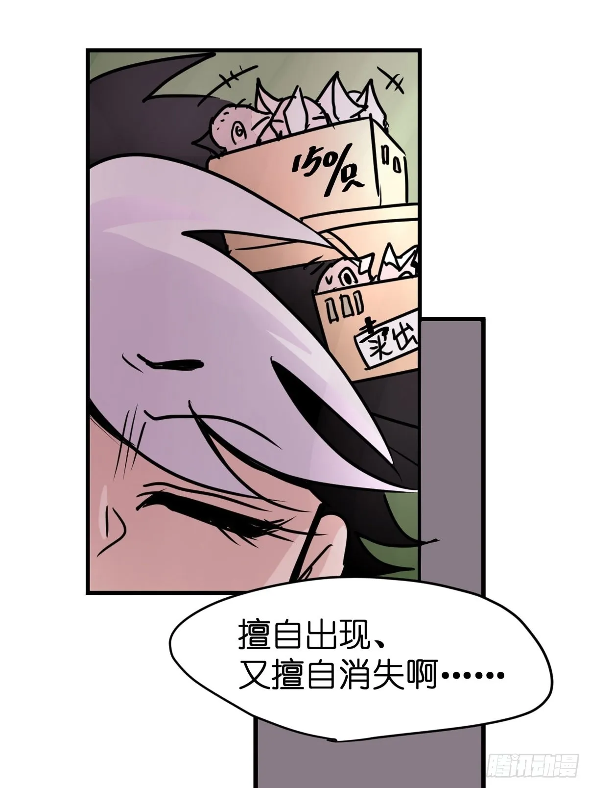 救助站17：全员大聪明 第46页