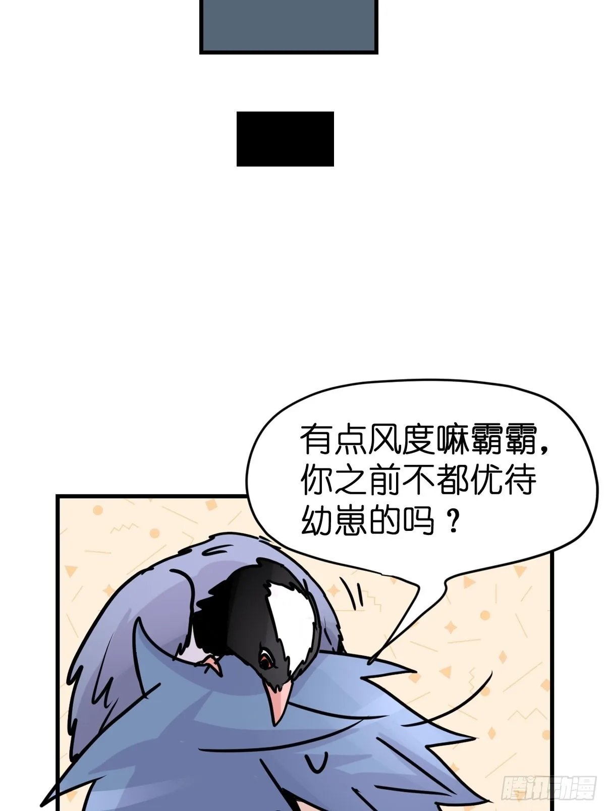 救助站14：作精的自我修养 第8页