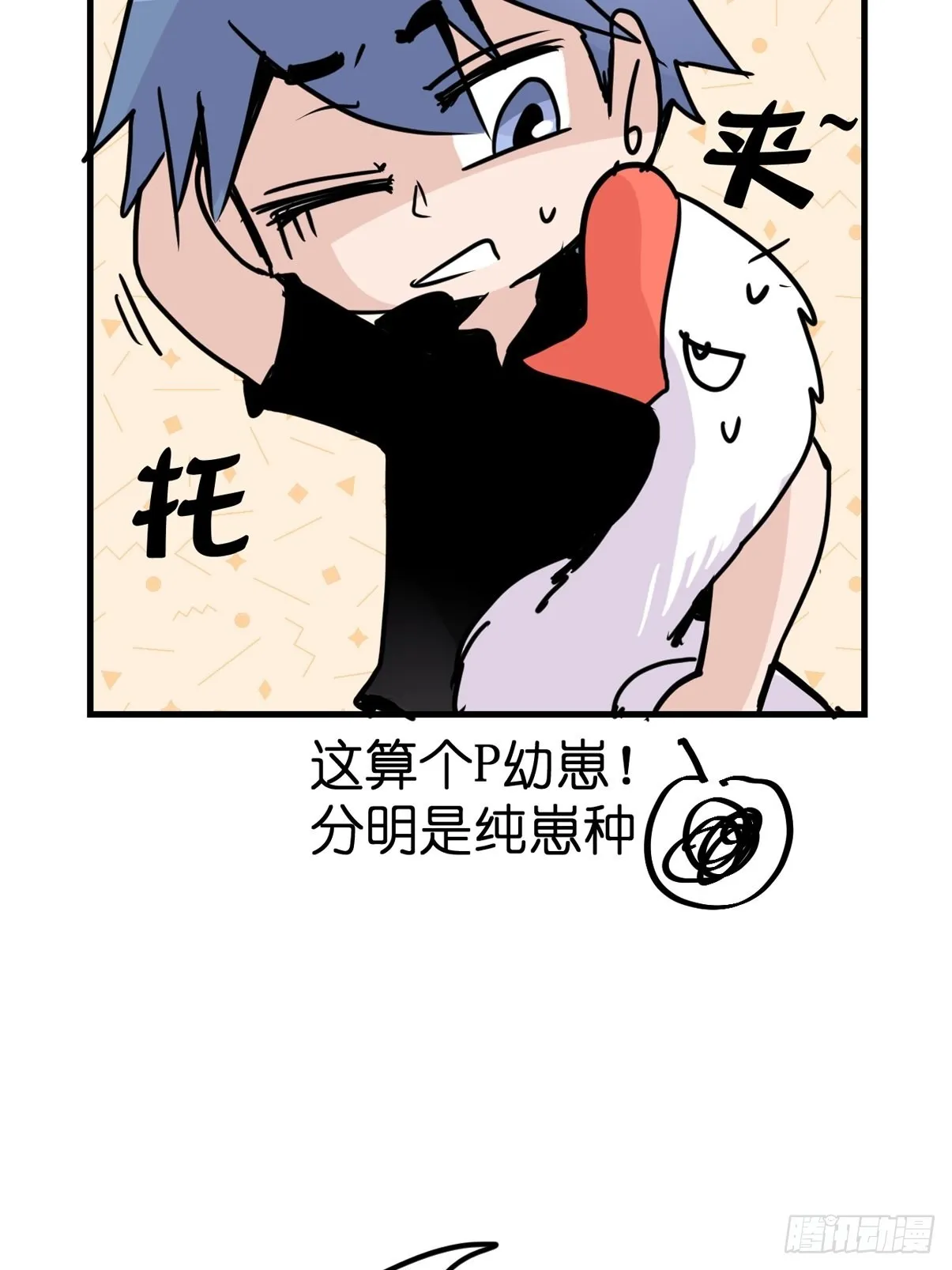 救助站14：作精的自我修养 第9页