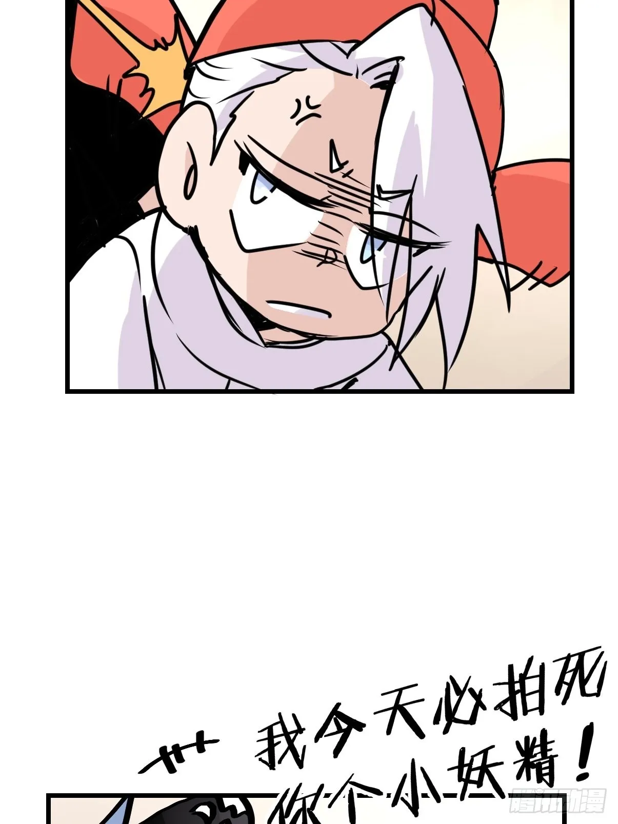 救助站14：作精的自我修养 第11页