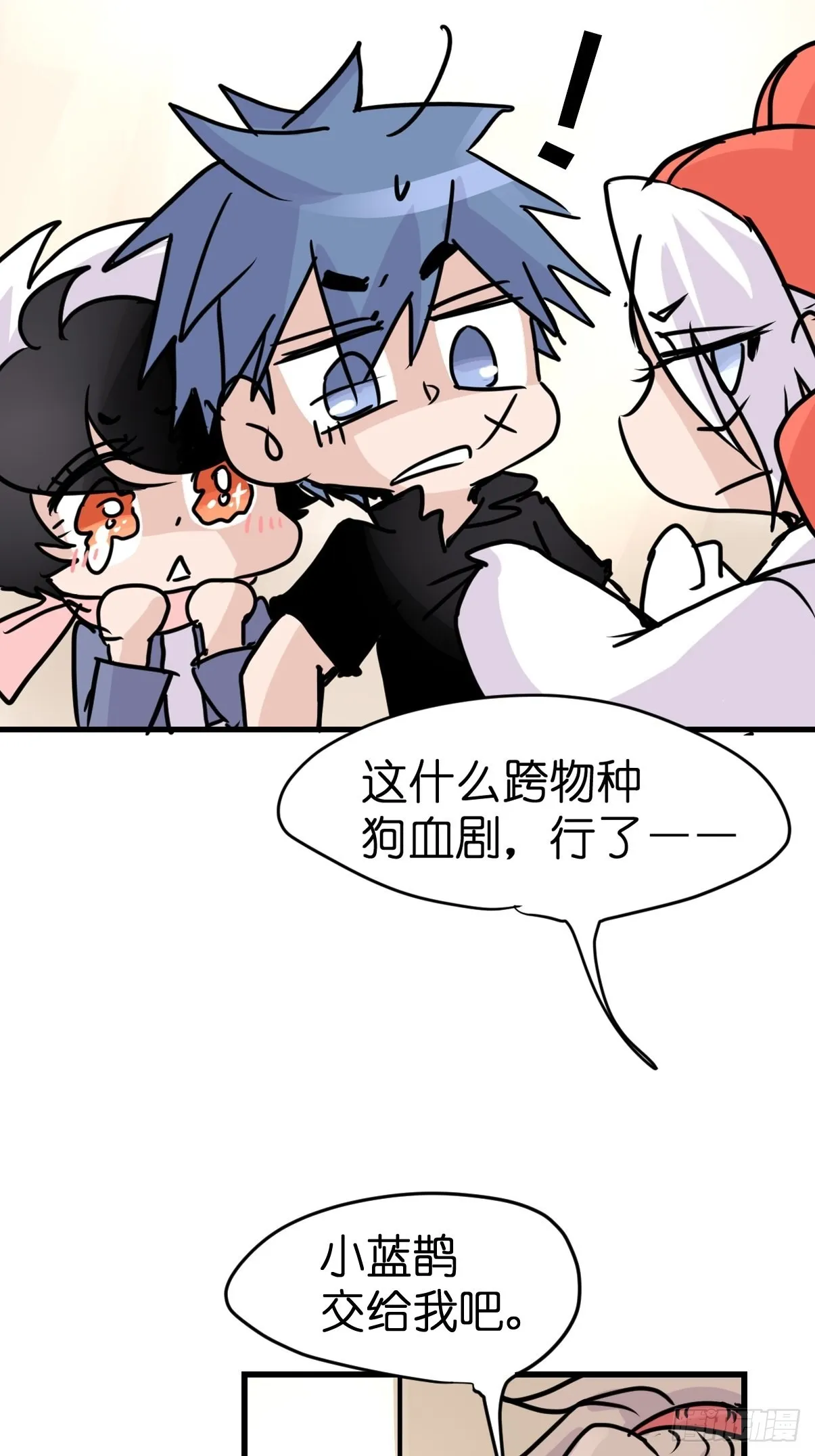 救助站14：作精的自我修养 第14页