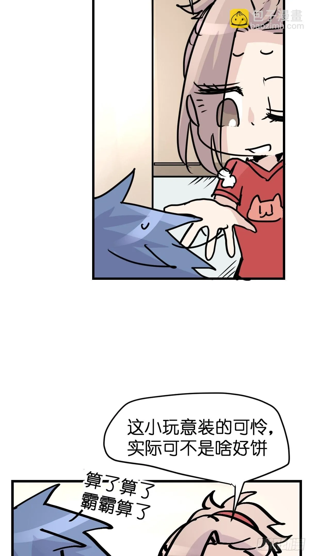 救助站14：作精的自我修养 第15页