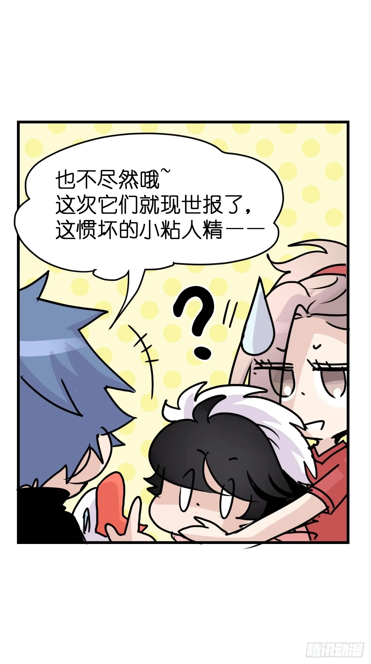救助站14：作精的自我修养 第22页