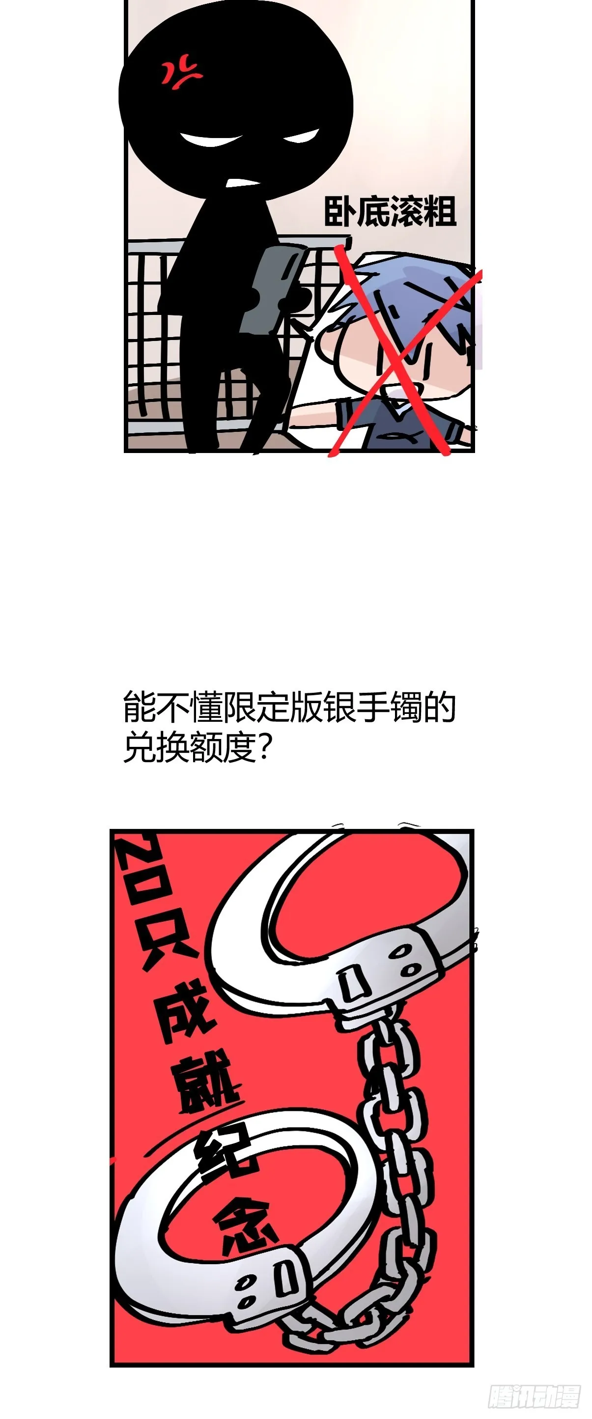 救助站14：作精的自我修养 第24页