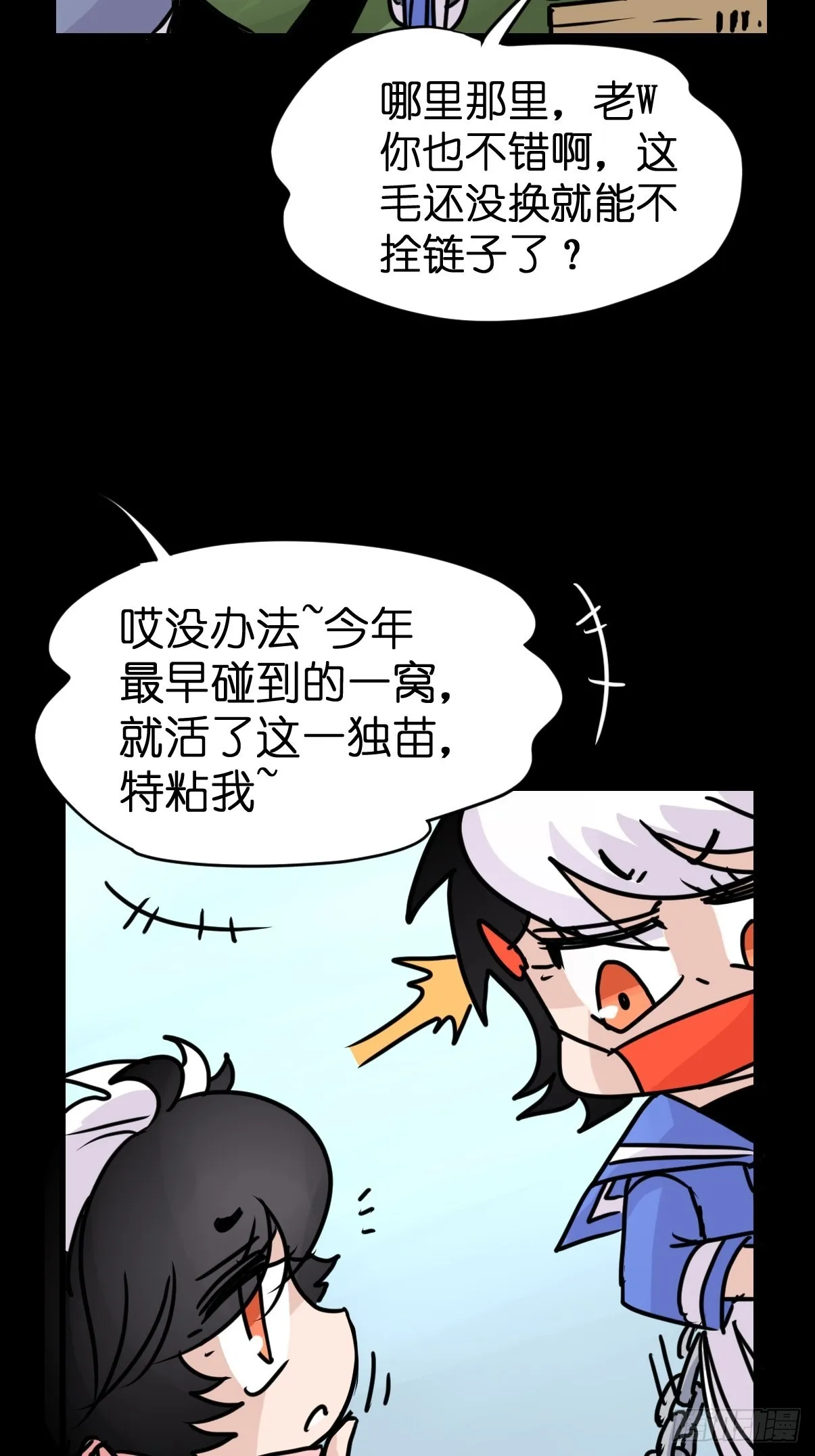 救助站14：作精的自我修养 第26页
