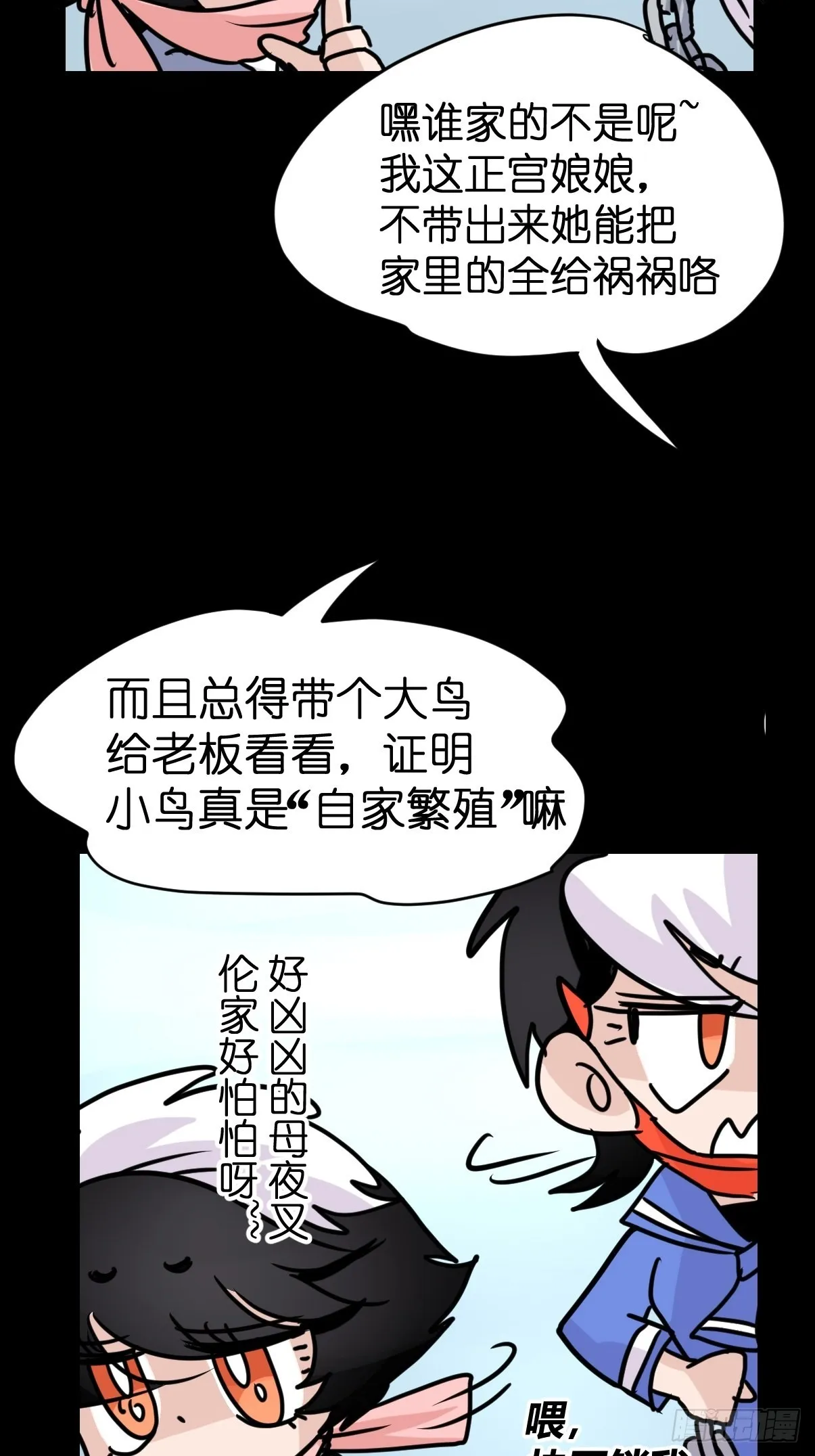 救助站14：作精的自我修养 第27页
