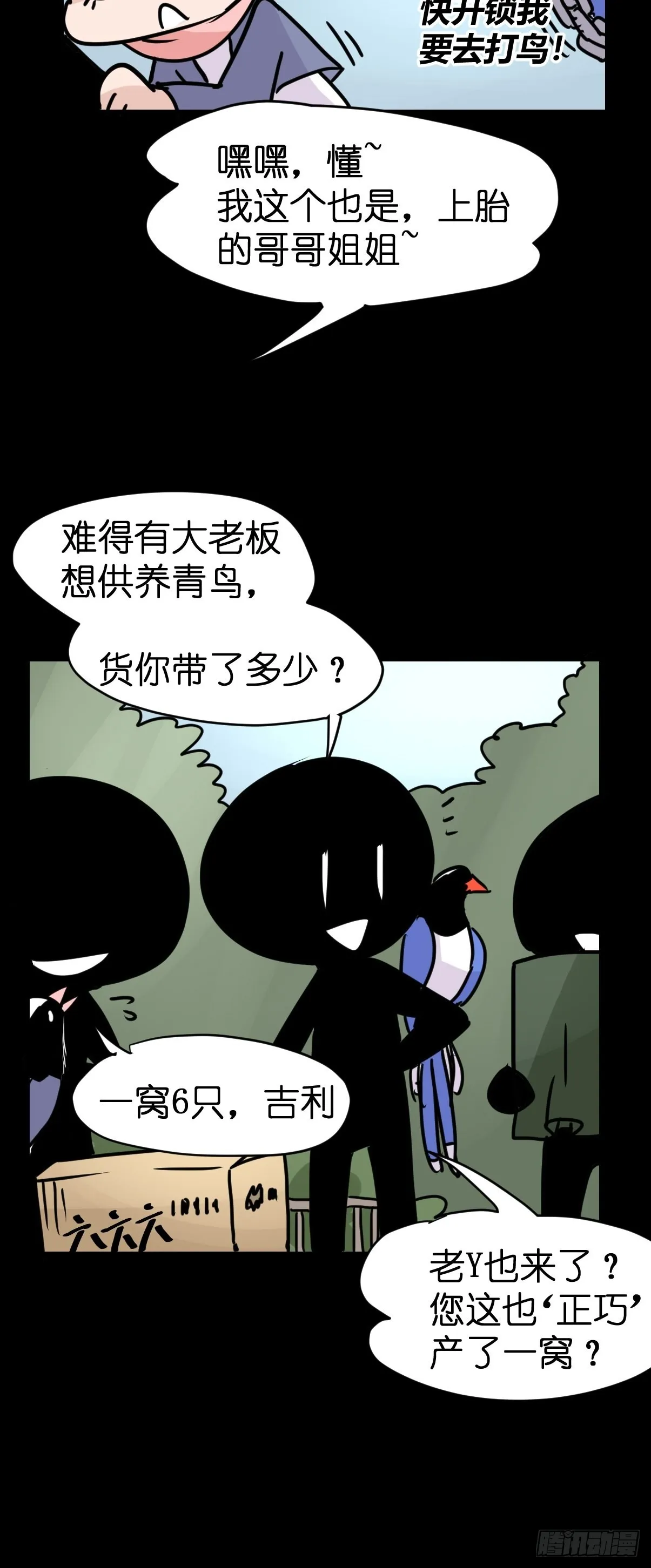 救助站14：作精的自我修养 第28页