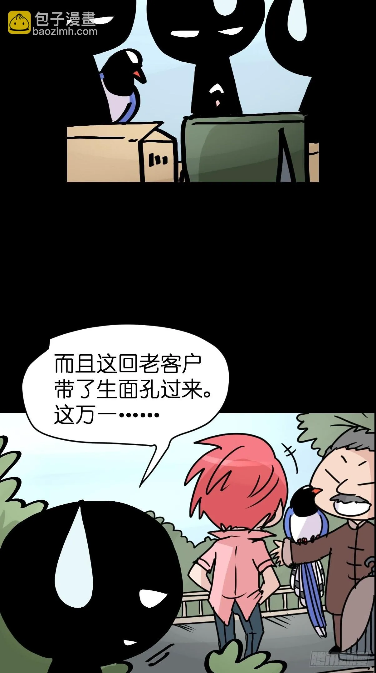 救助站14：作精的自我修养 第30页