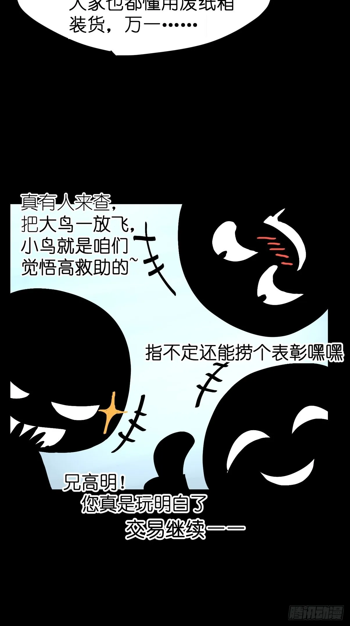救助站14：作精的自我修养 第32页