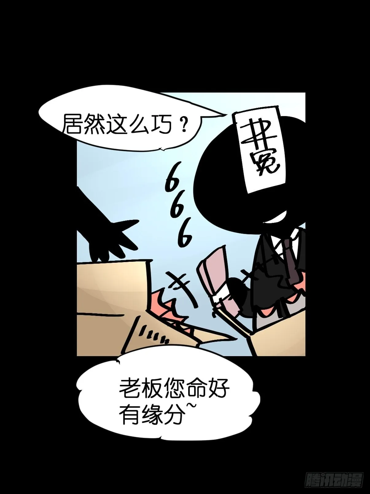 救助站14：作精的自我修养 第33页