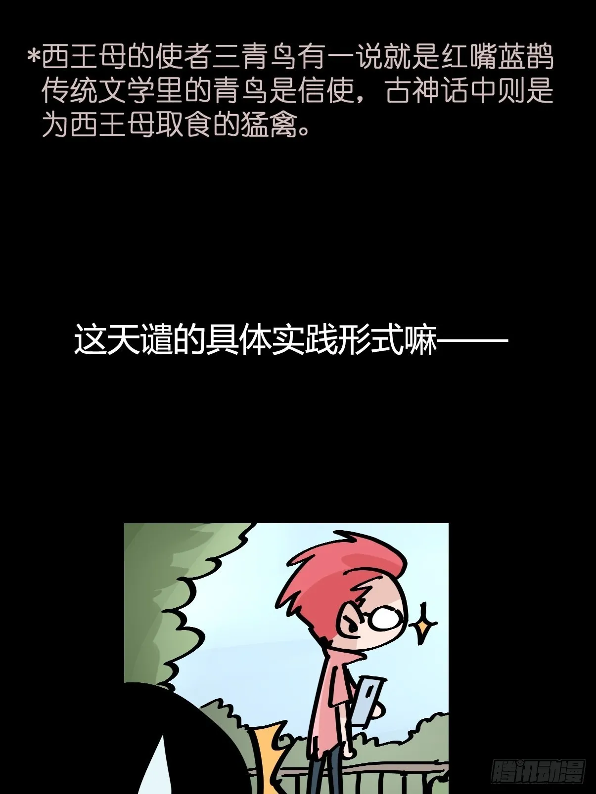 救助站14：作精的自我修养 第35页