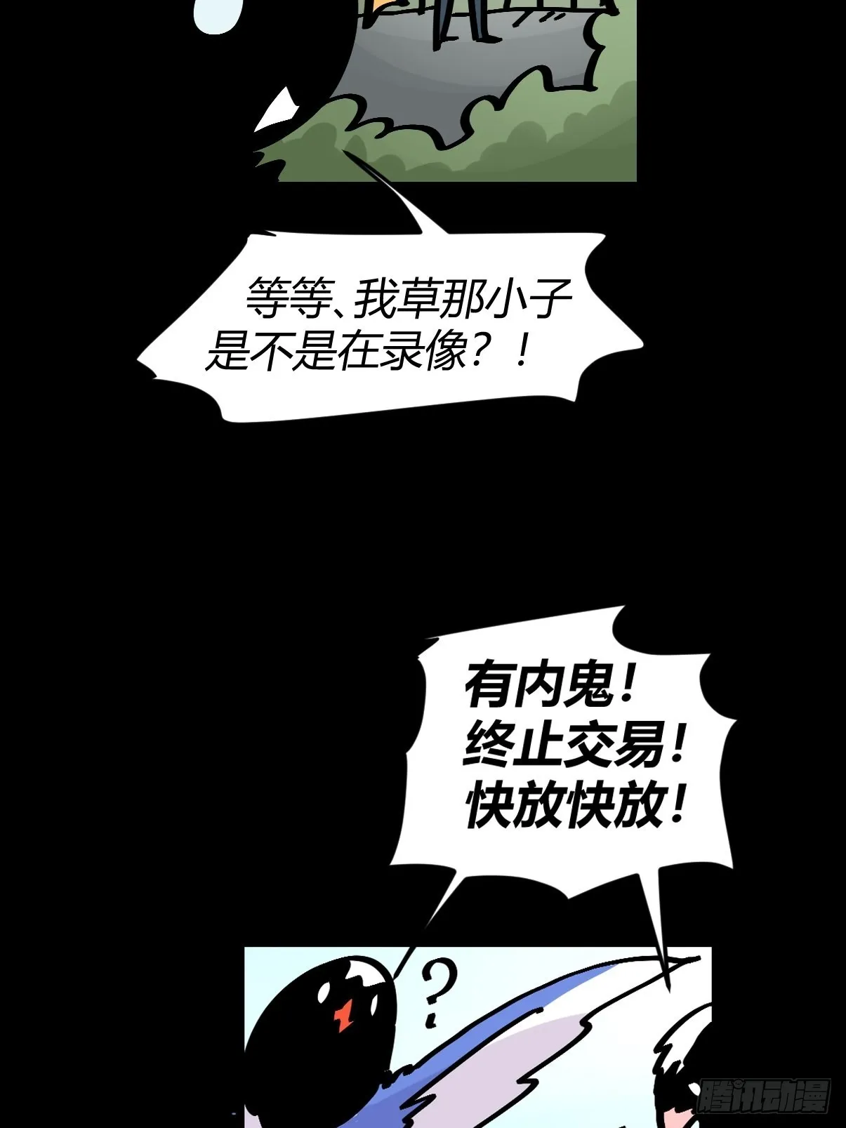 救助站14：作精的自我修养 第36页