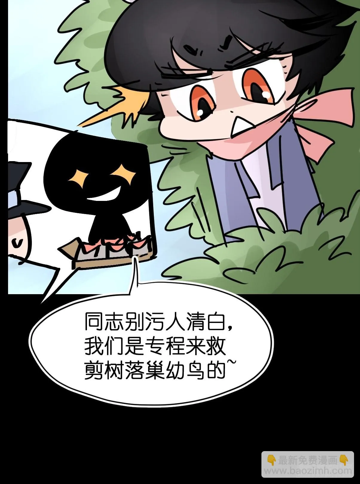 救助站14：作精的自我修养 第39页