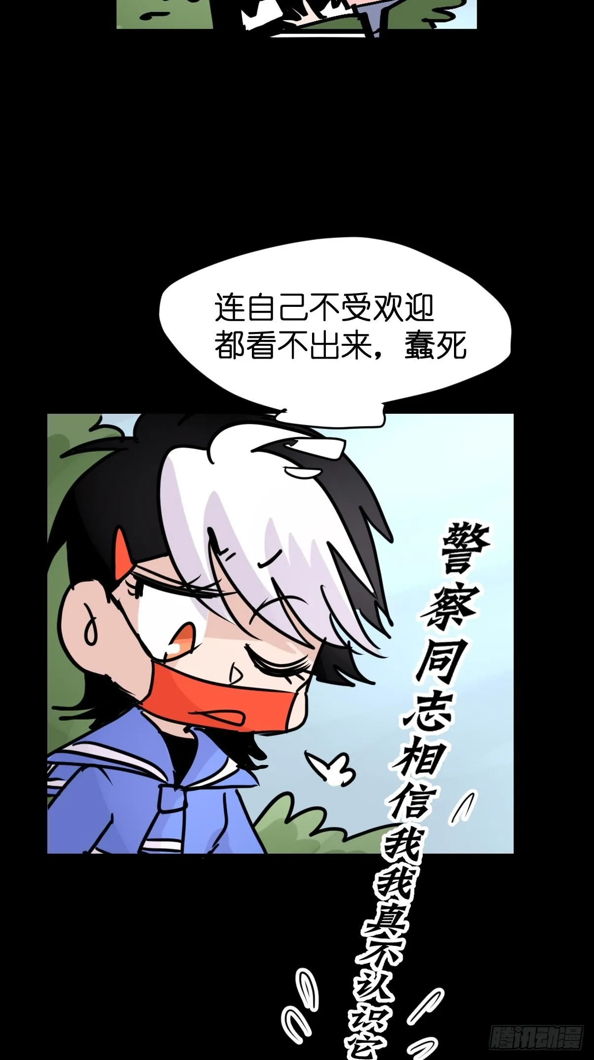 救助站14：作精的自我修养 第42页