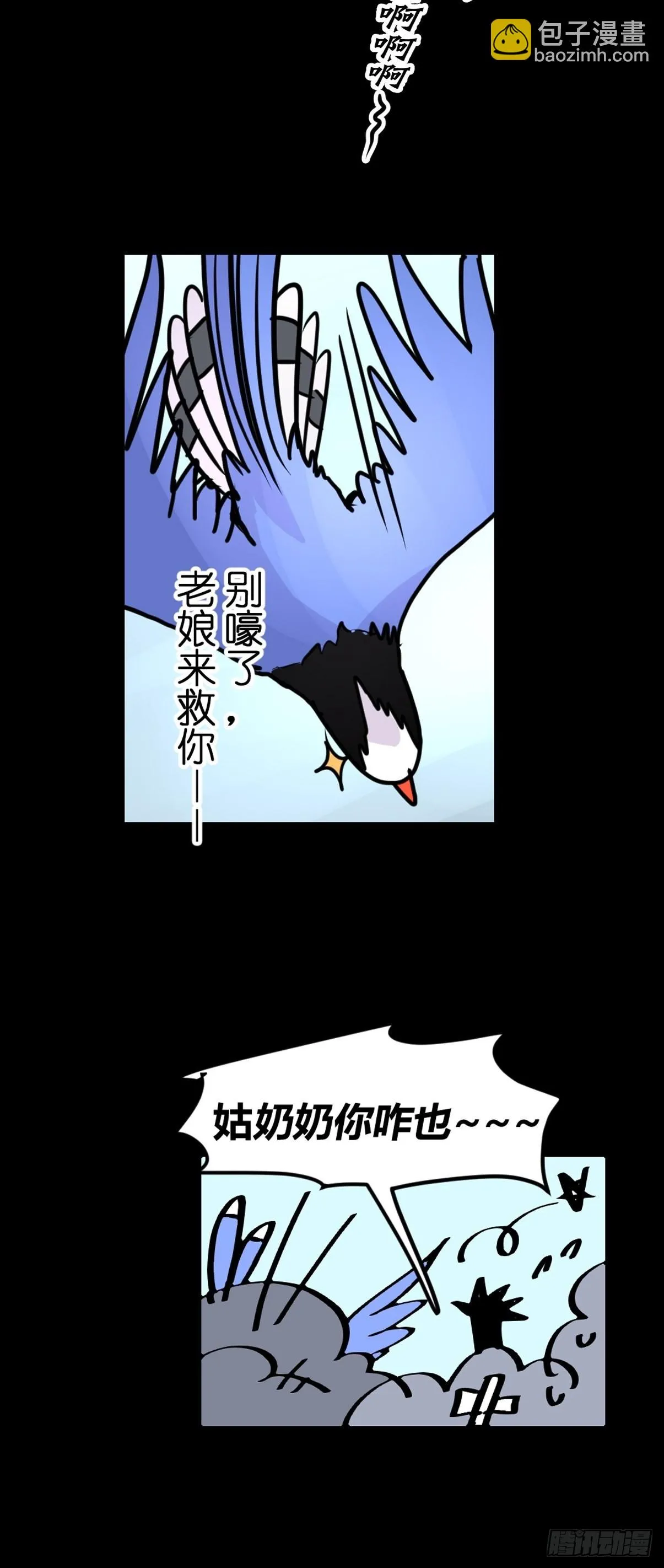 救助站14：作精的自我修养 第43页