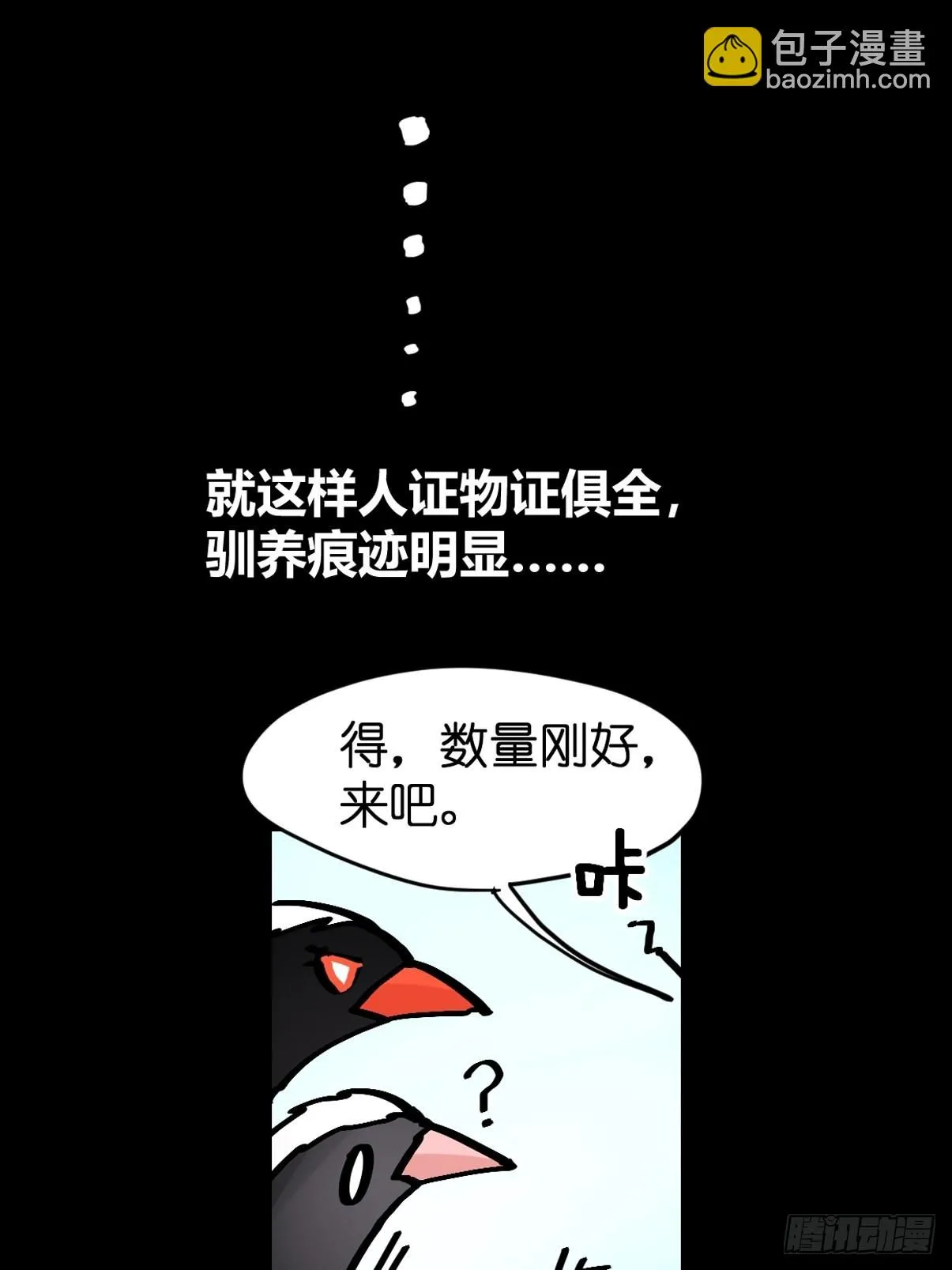 救助站14：作精的自我修养 第44页