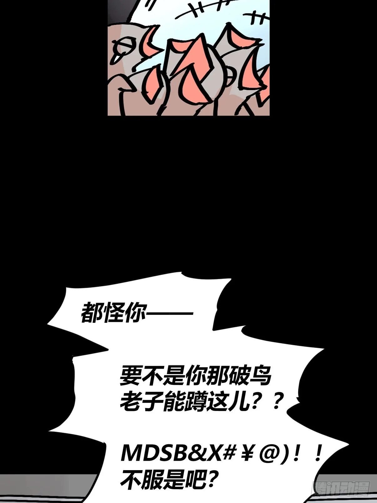 救助站14：作精的自我修养 第45页