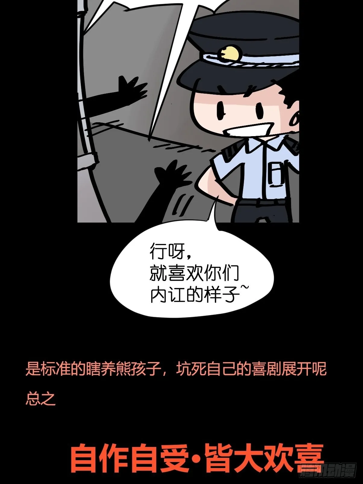 救助站14：作精的自我修养 第47页