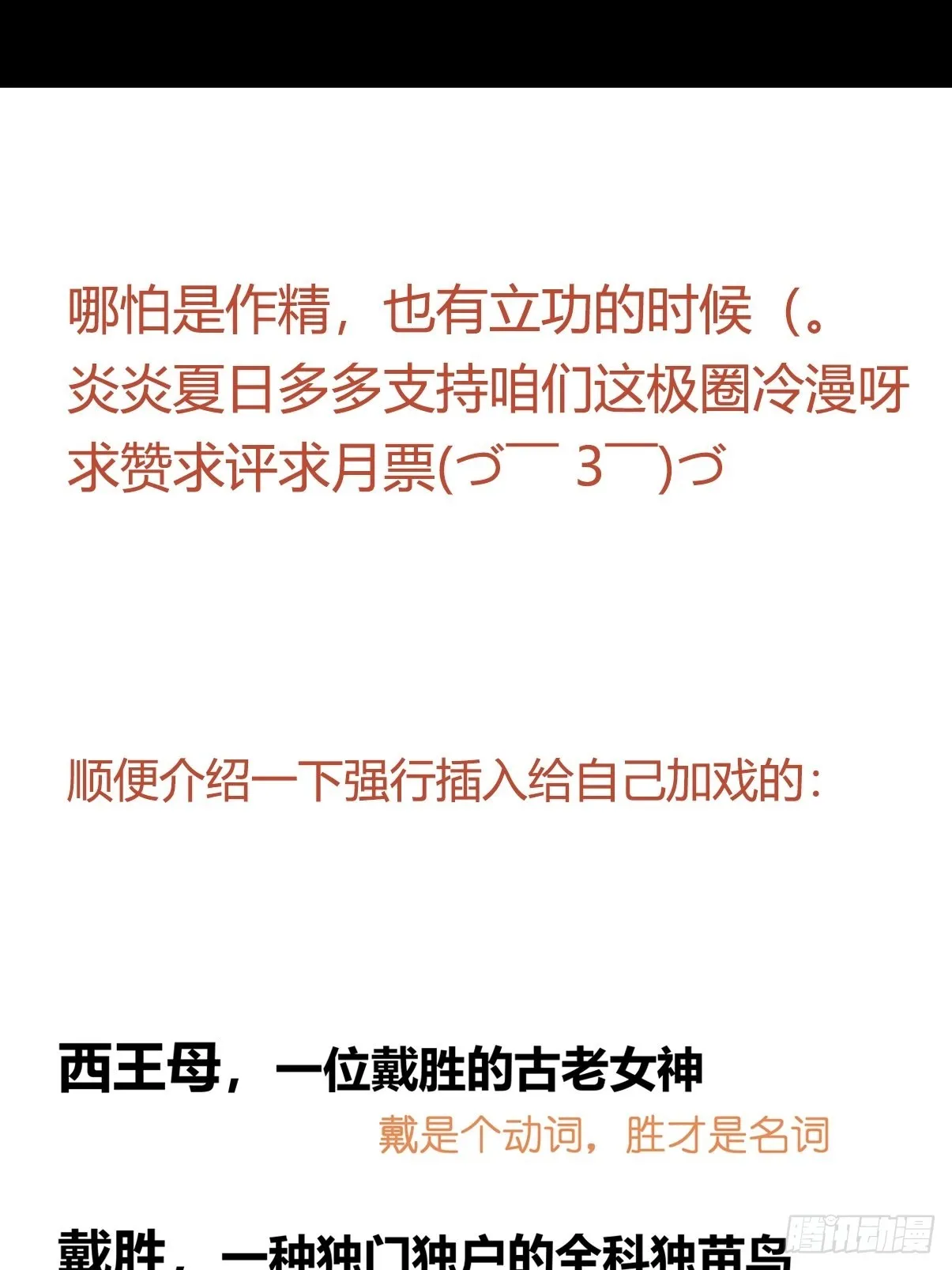 救助站14：作精的自我修养 第48页