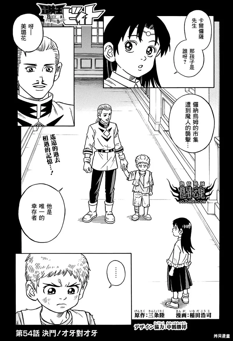 第54话 第2页