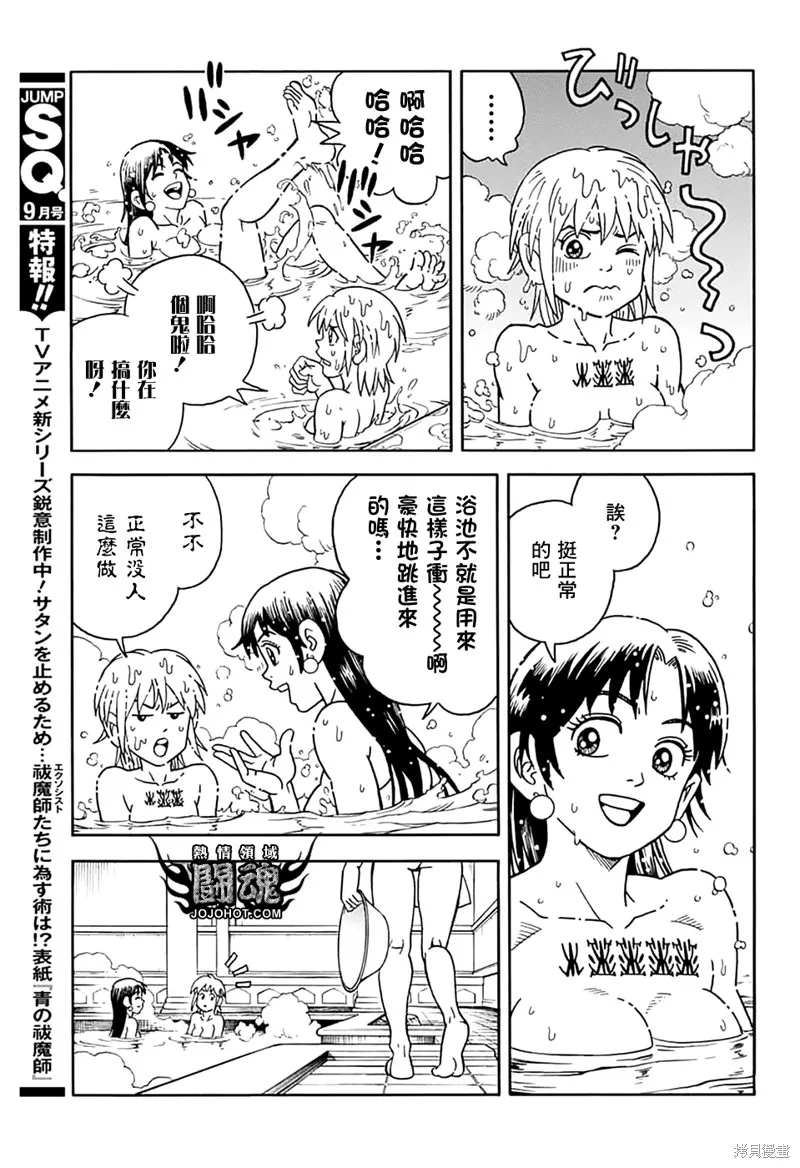 第73话 第8页